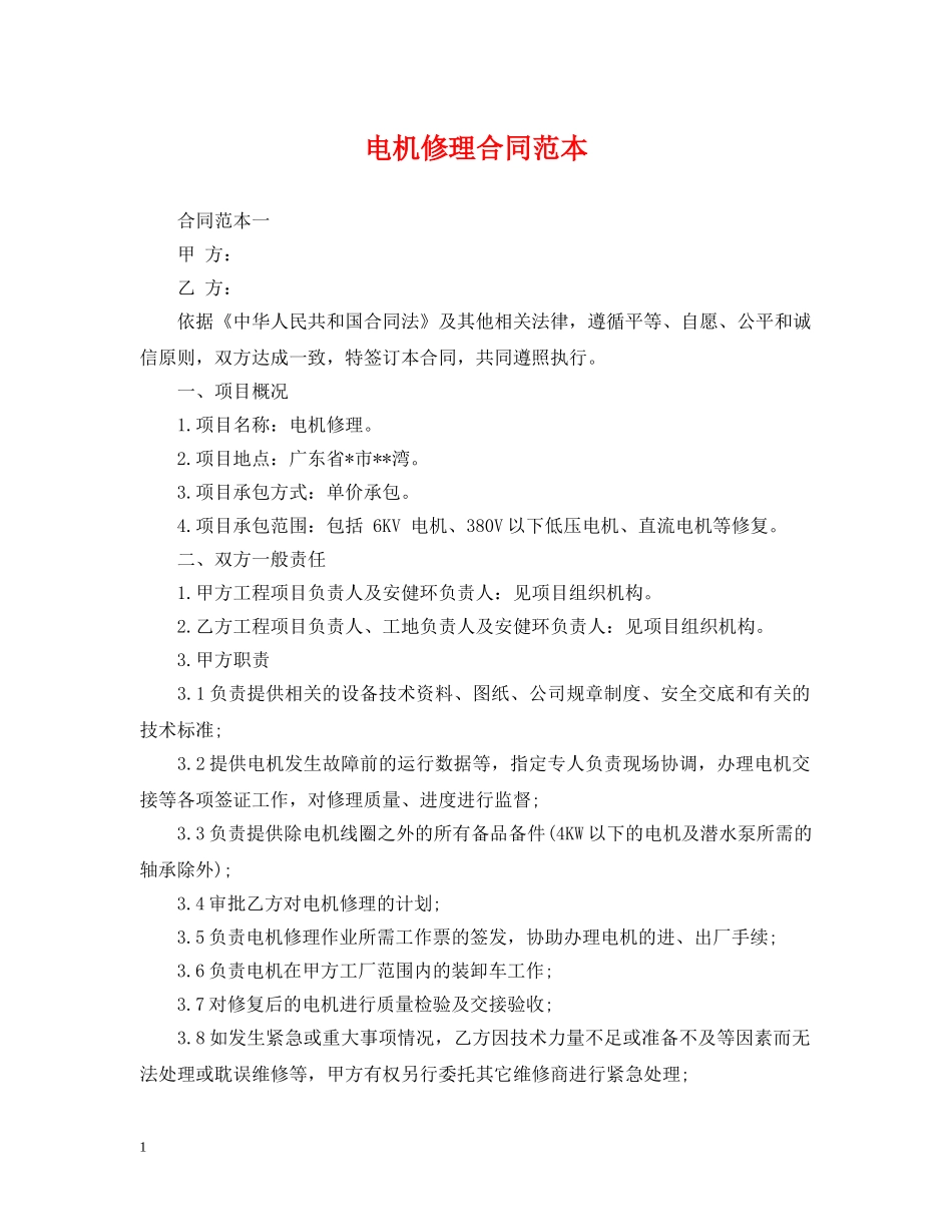 电机修理合同范本2 _第1页