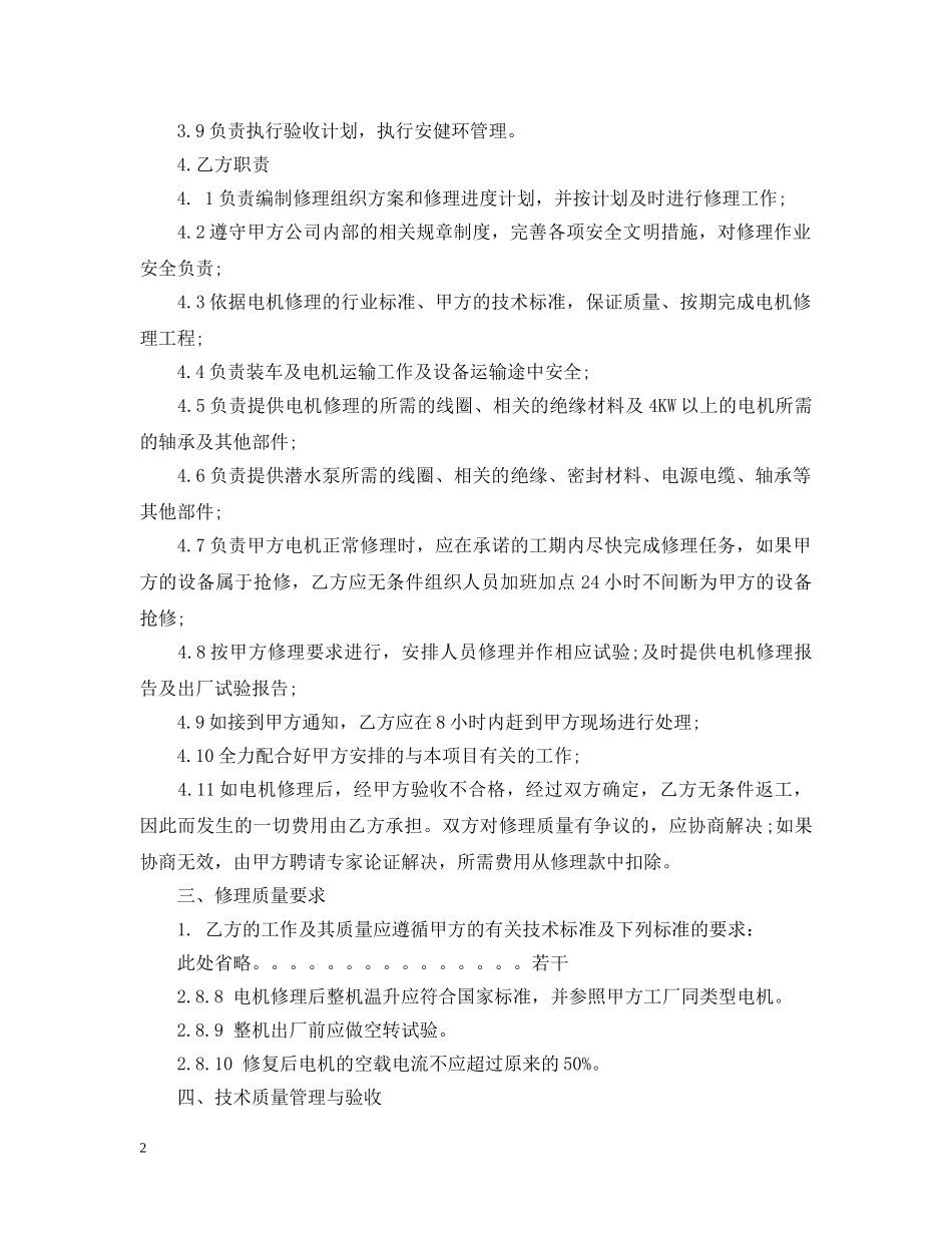 电机修理合同范本2 _第2页