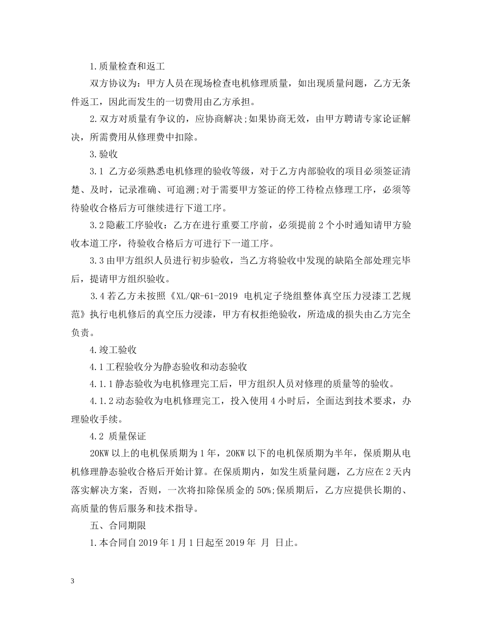 电机修理合同范本2 _第3页