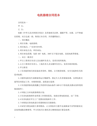 电机修理合同范本2 