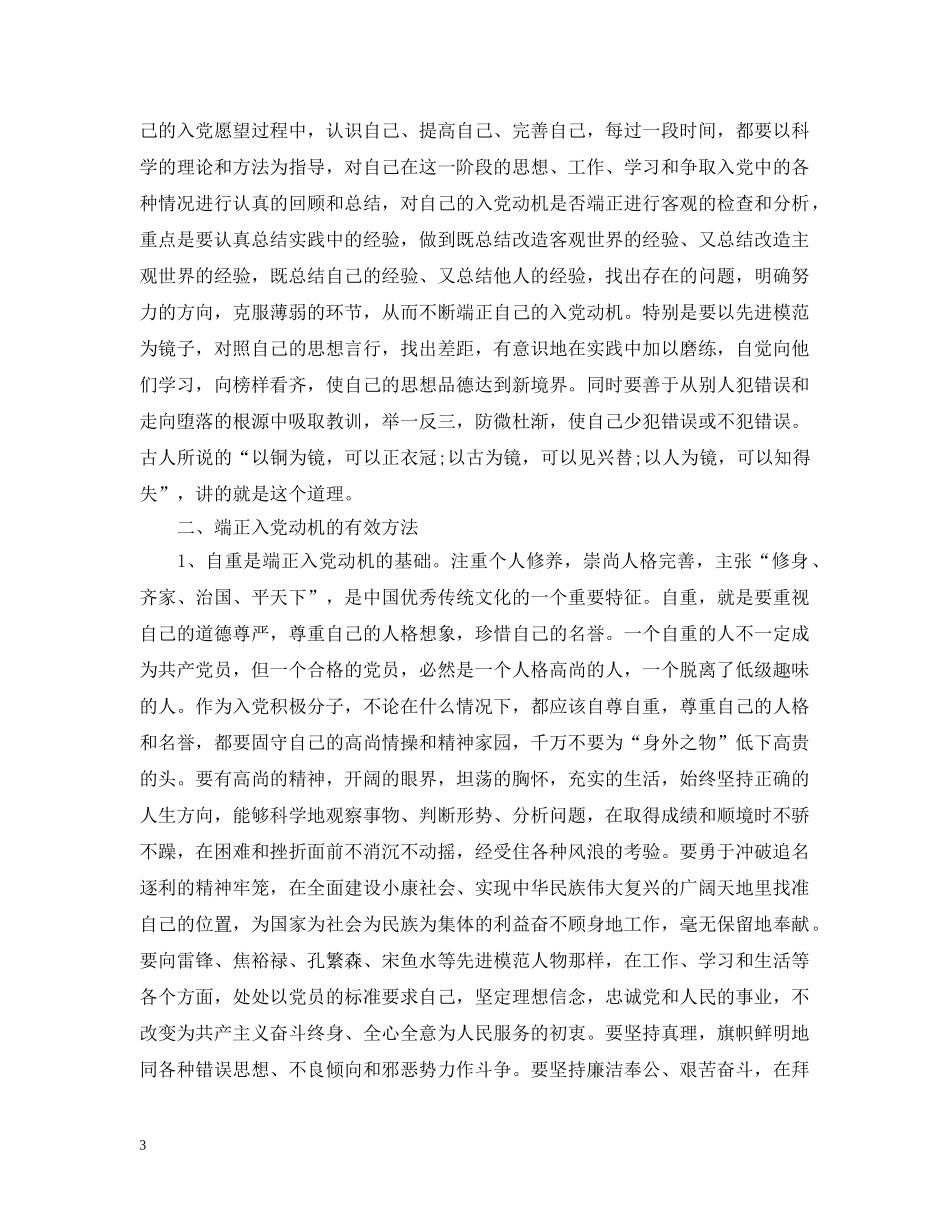 端正入党动机的正确途径和方法 _第3页