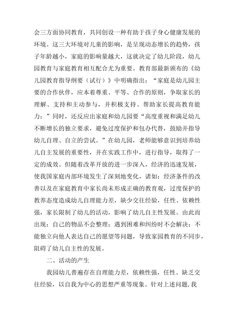 家园共育教学案例_第2页