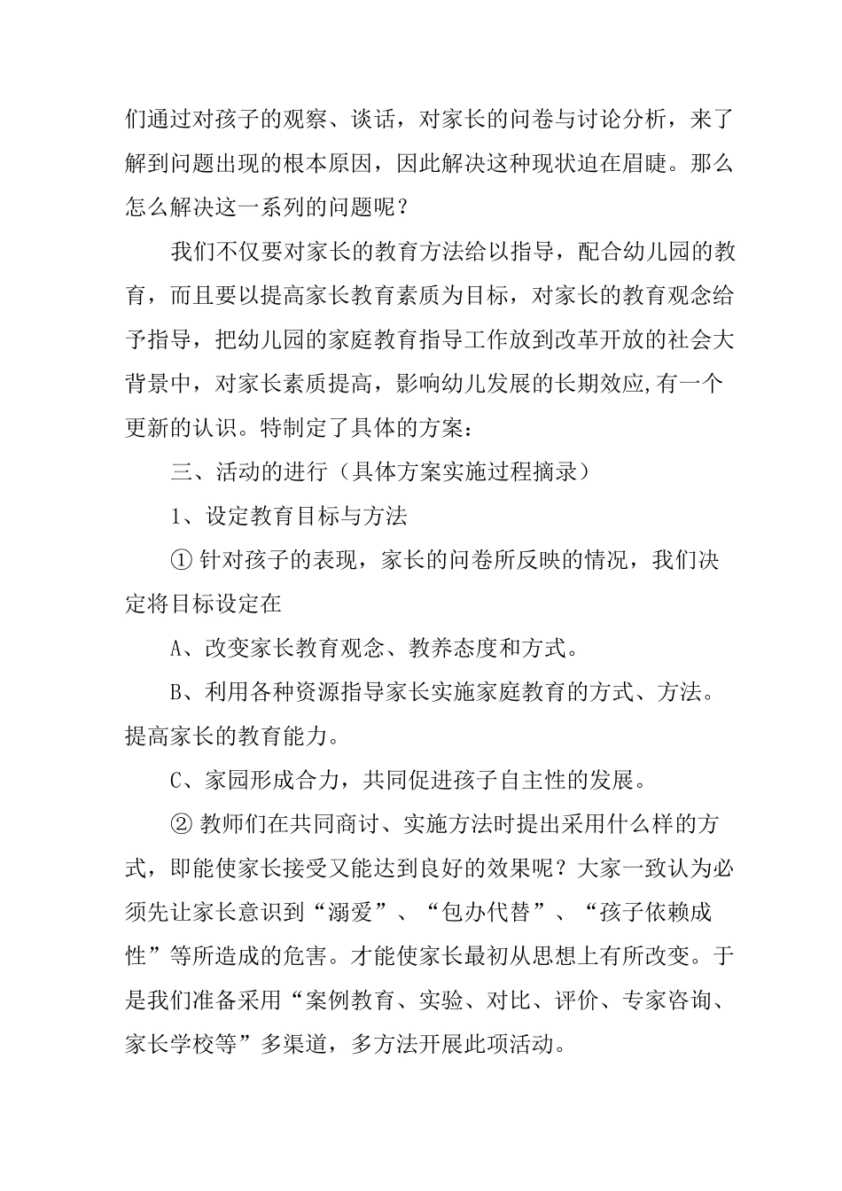 家园共育教学案例_第3页