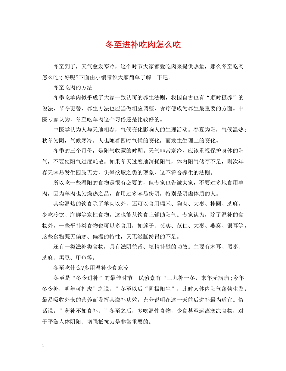 冬至进补吃肉怎么吃_第1页