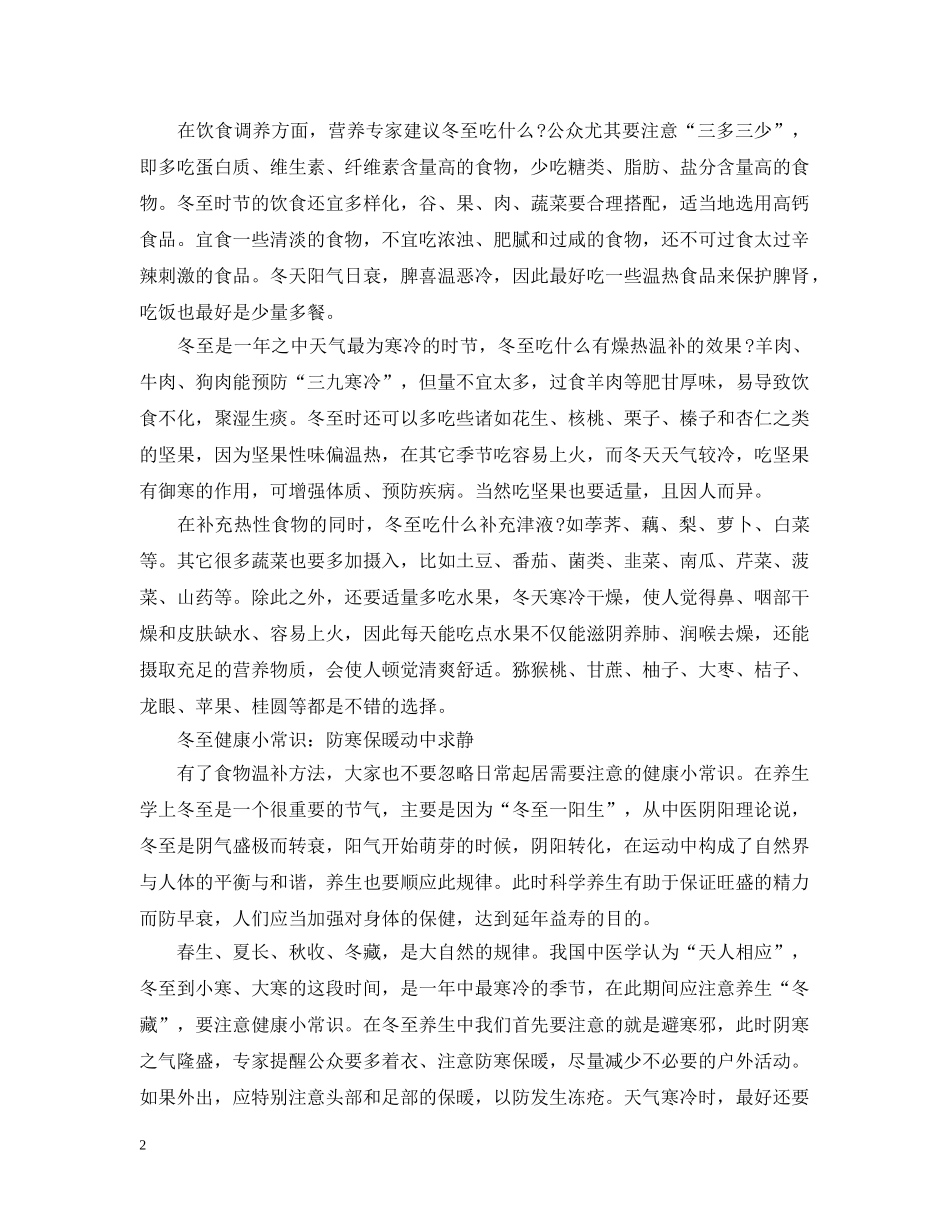 冬至进补吃肉怎么吃_第2页