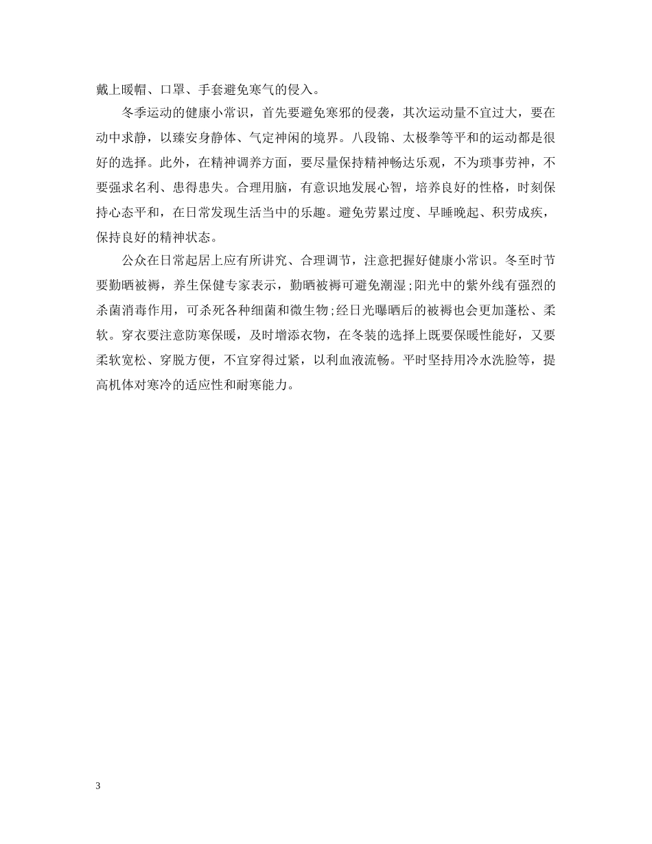 冬至进补吃肉怎么吃_第3页