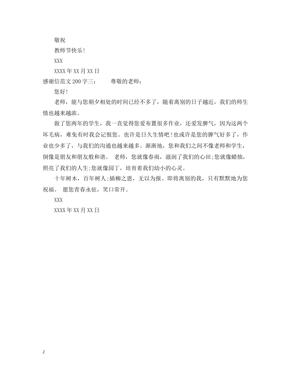 感谢信范文200字 _第2页