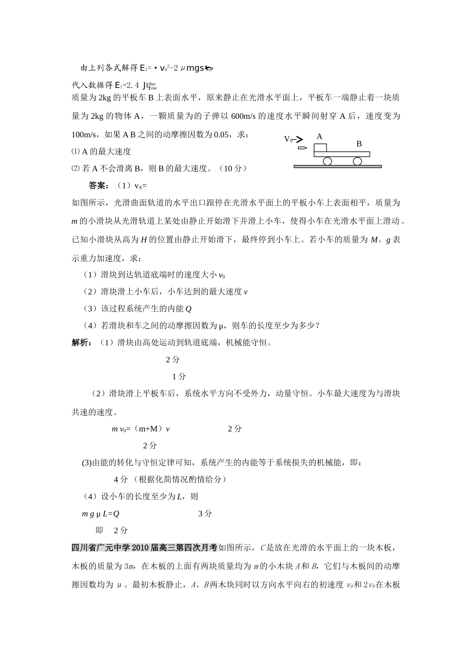 高考物理 滑块模型解析 _第2页