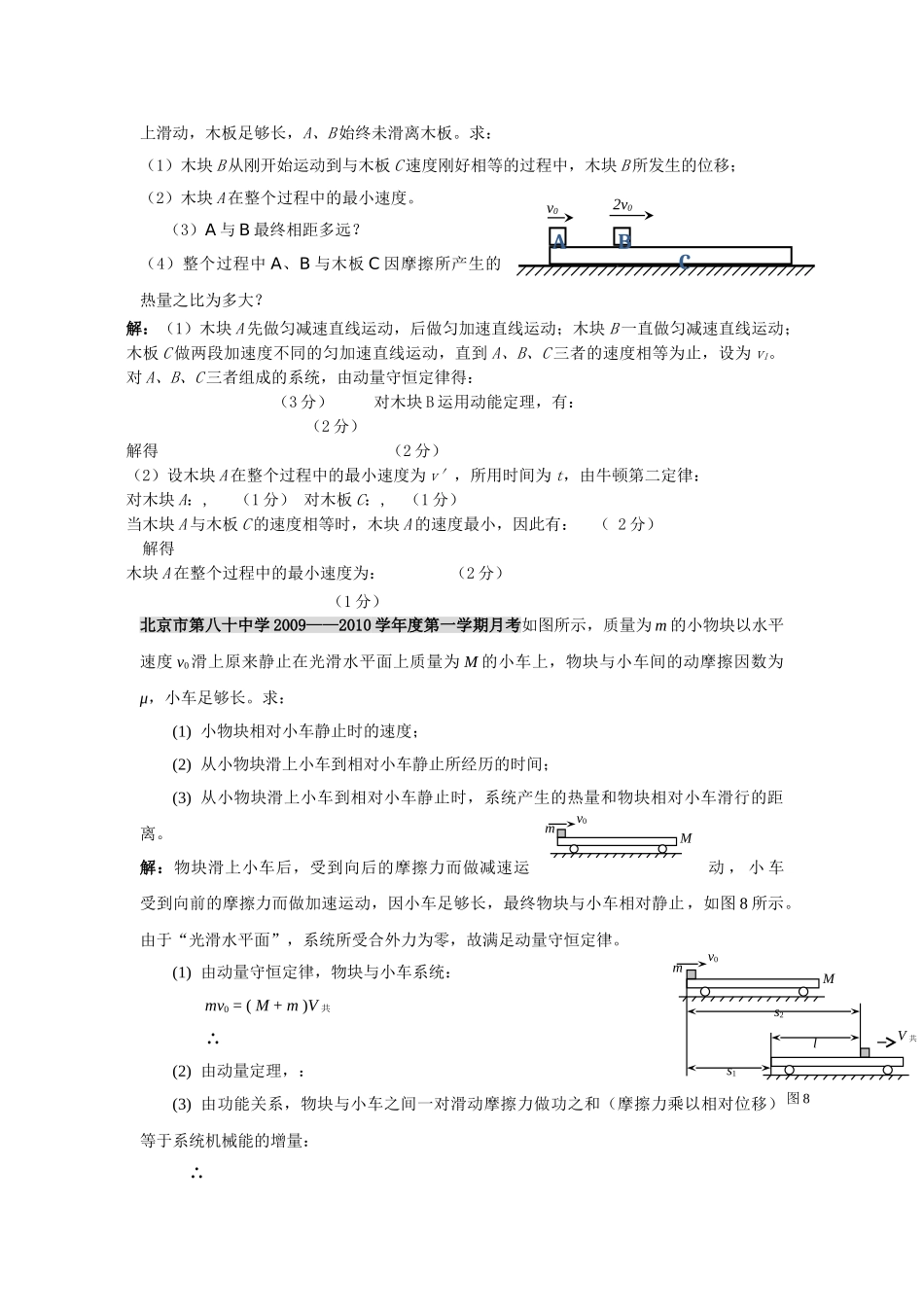 高考物理 滑块模型解析 _第3页
