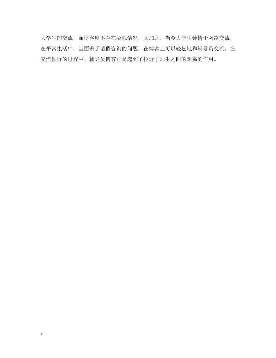 辅导员利用网络参与管理范文 _第2页