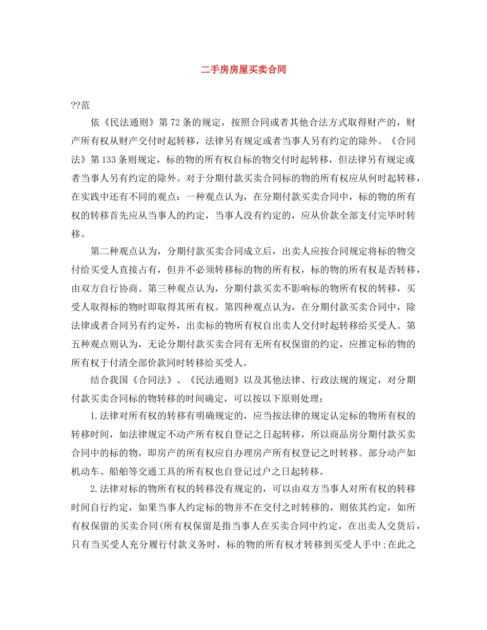 二手房房屋买卖合同_第1页