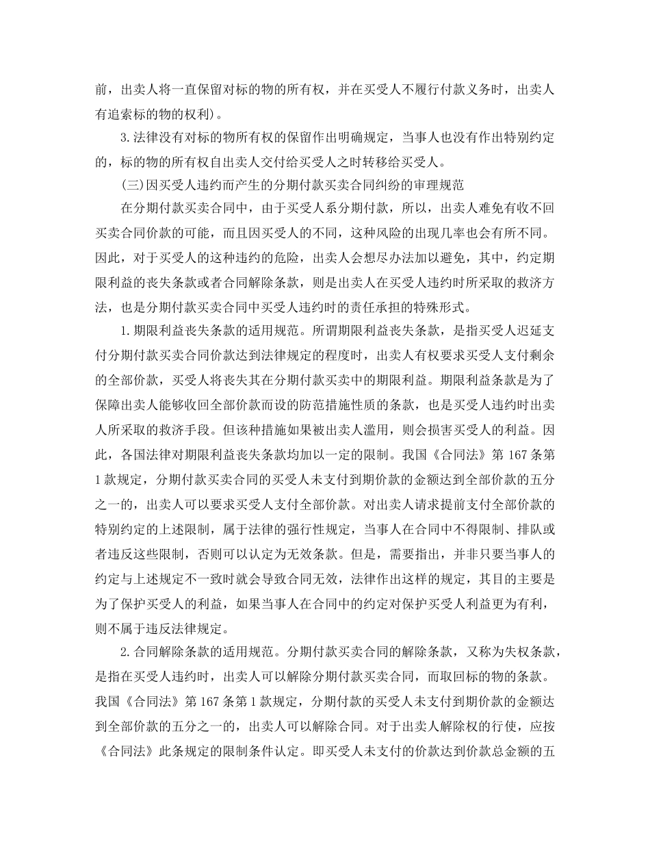 二手房房屋买卖合同_第2页