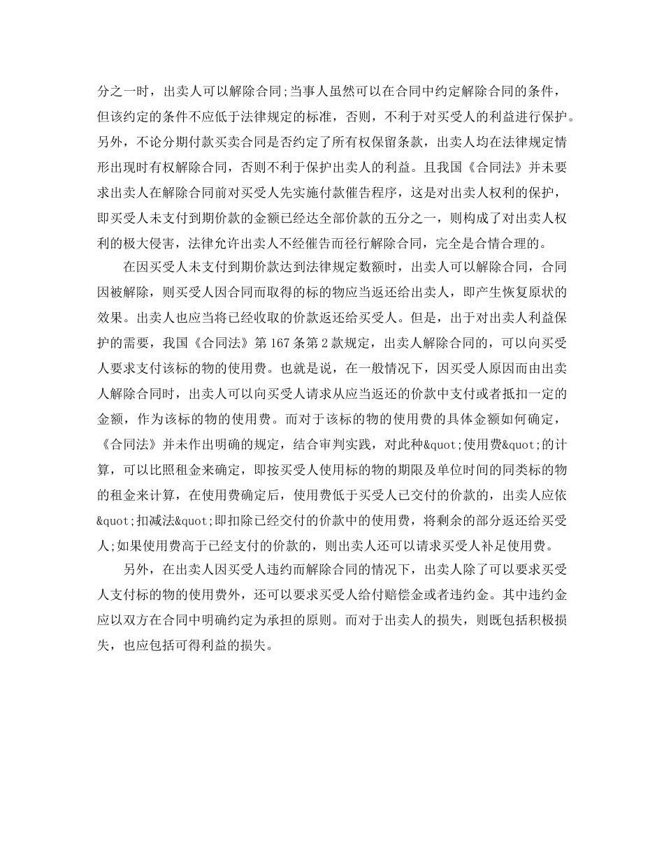 二手房房屋买卖合同_第3页