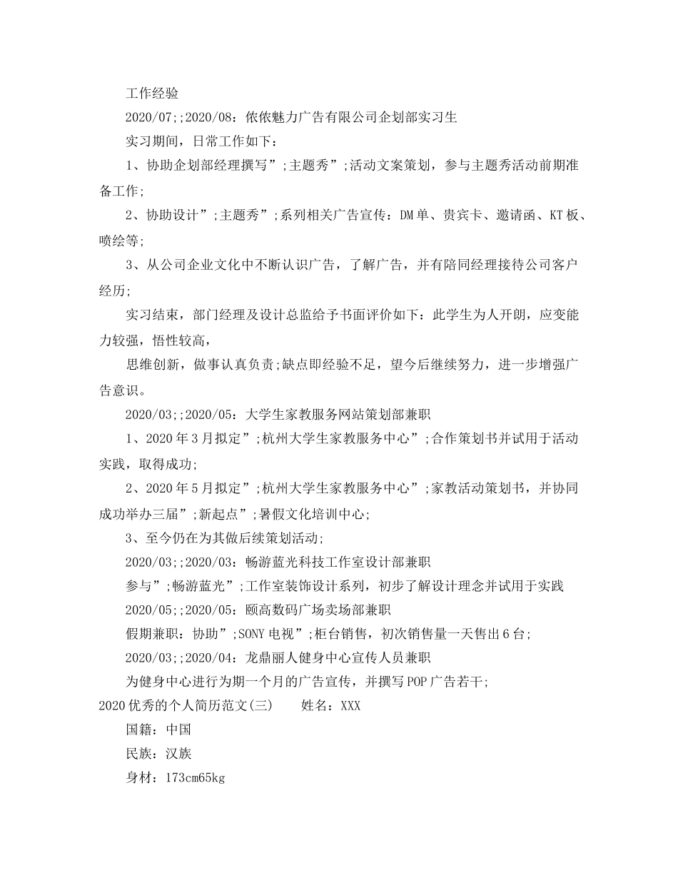 2024优秀的个人简历范文_第3页