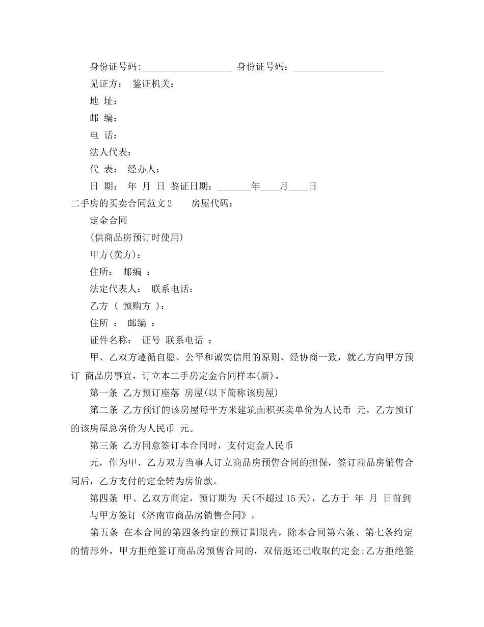 二手房的买卖合同范文4篇_第3页