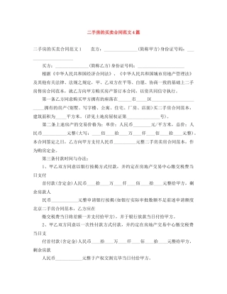 二手房的买卖合同范文4篇