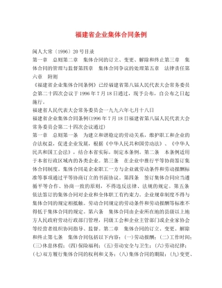 福建省企业集体合同条例 (2) 