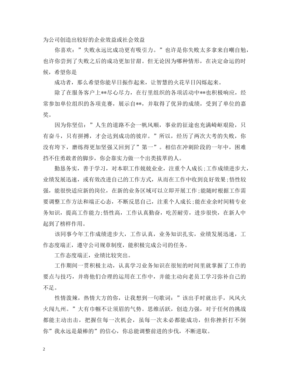 对员工工作表现评语 _第2页