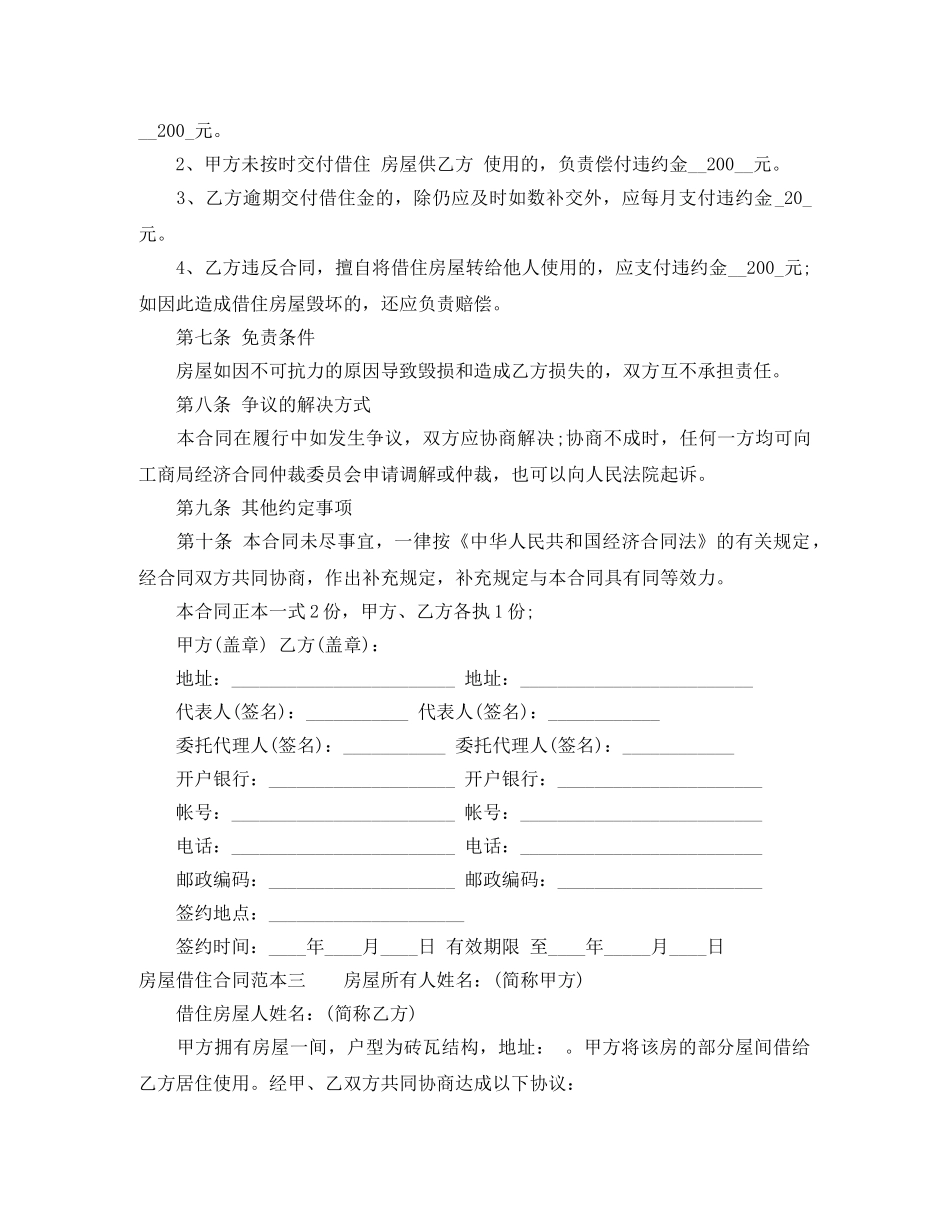 房屋借住合同范本3篇 _第3页