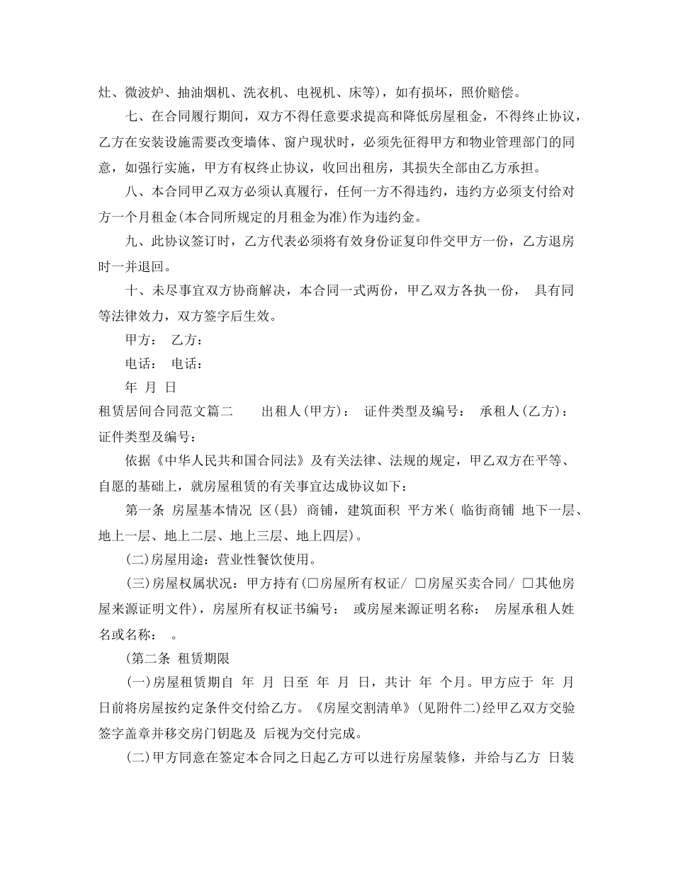 房屋租赁居间合同范本 _第2页