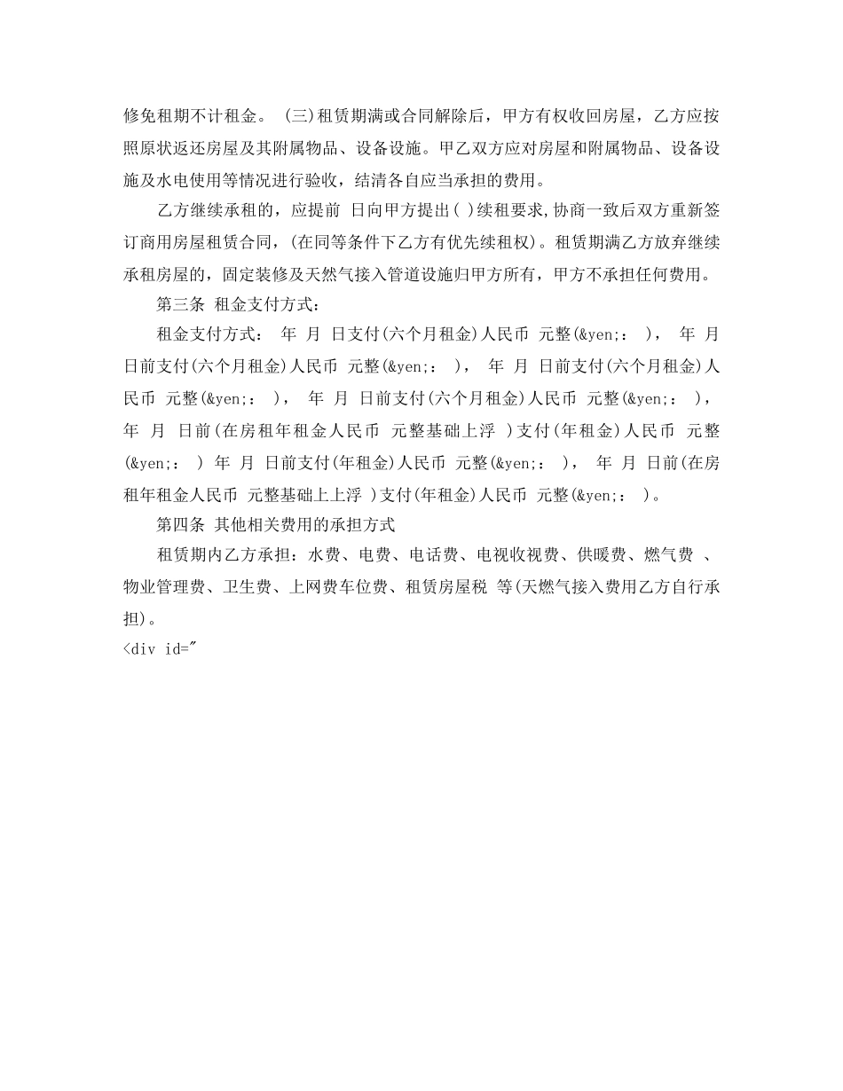 房屋租赁居间合同范本 _第3页