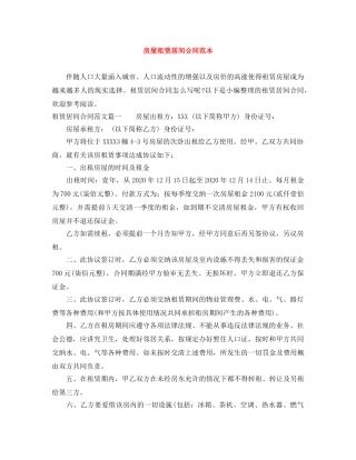 房屋租赁居间合同范本 