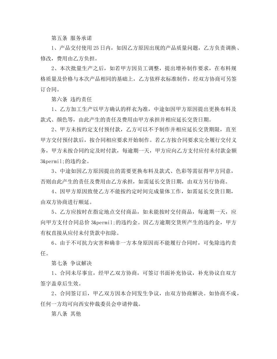 订购服装合同 _第2页