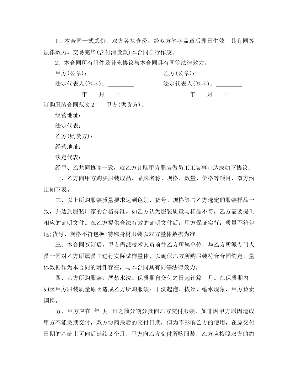 订购服装合同 _第3页