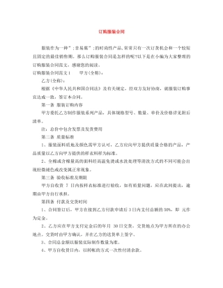 订购服装合同 