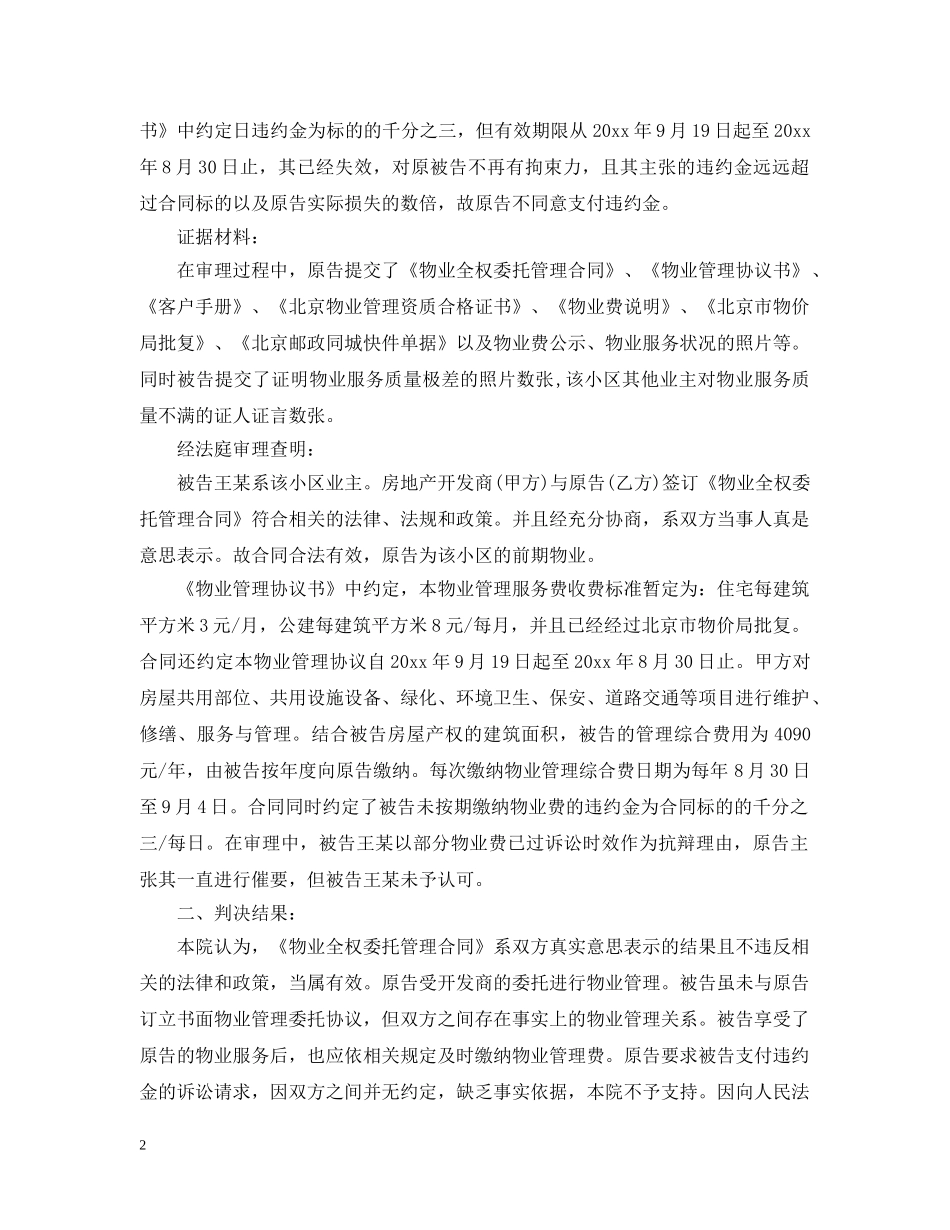 法律服务合同纠纷3篇 _第2页