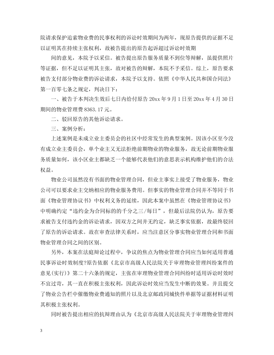 法律服务合同纠纷3篇 _第3页