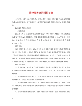法律服务合同纠纷3篇 