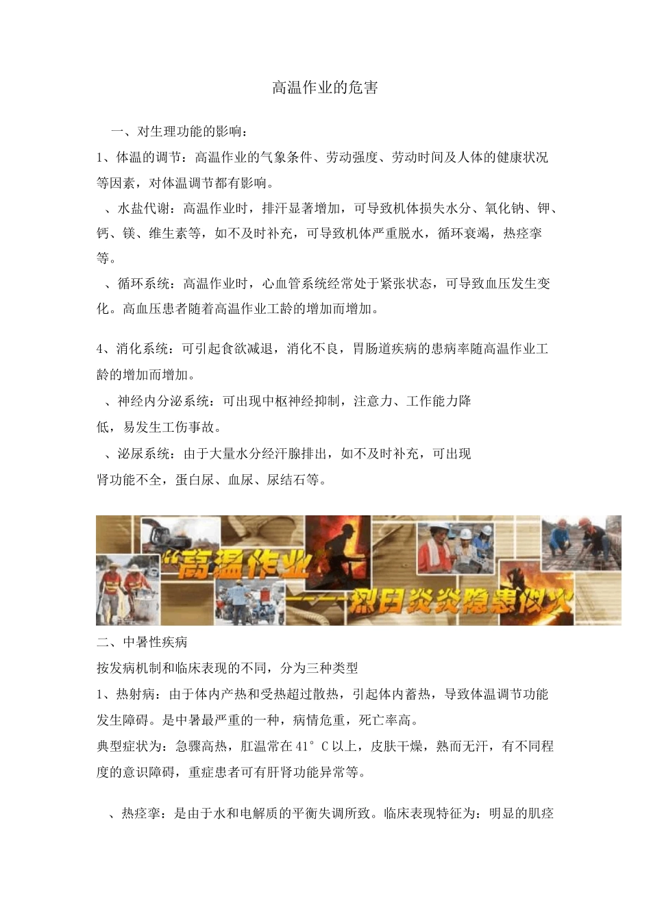 高温作业安全知识_第2页