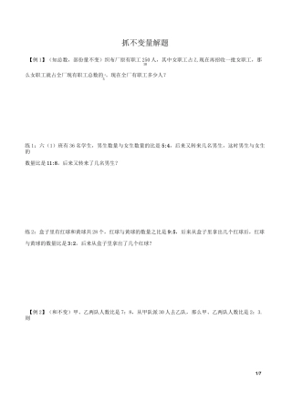 比-抓不变量解题
