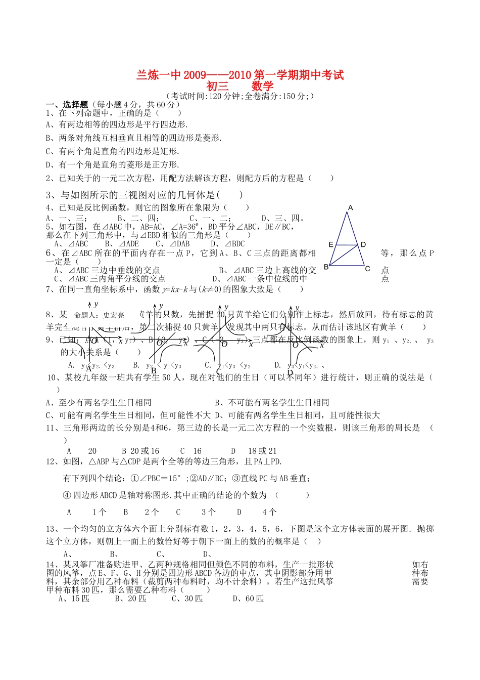 甘肃省兰州市兰炼20102011九级数学上学期期中考试无答案 _第1页
