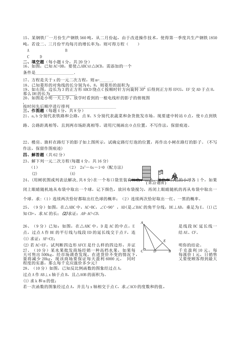 甘肃省兰州市兰炼20102011九级数学上学期期中考试无答案 _第2页