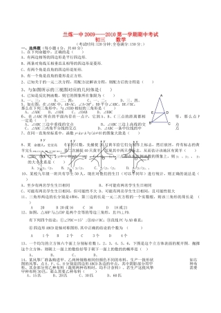 甘肃省兰州市兰炼20102011九级数学上学期期中考试无答案 