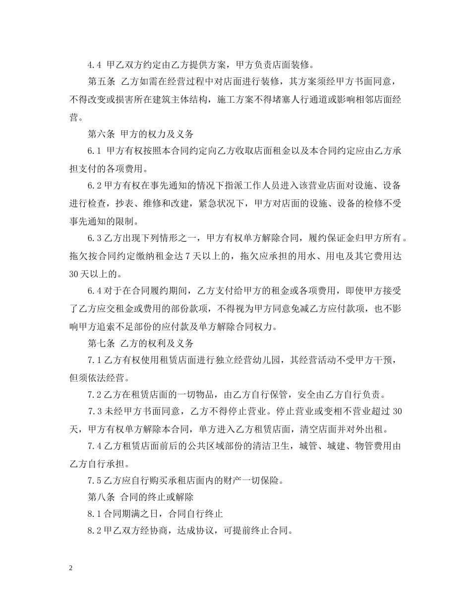 店面租赁合同书 _第2页