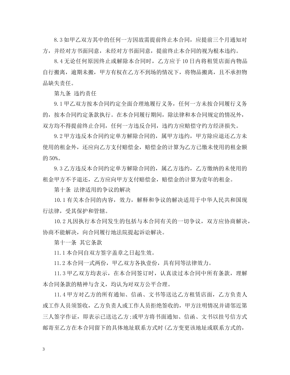 店面租赁合同书 _第3页