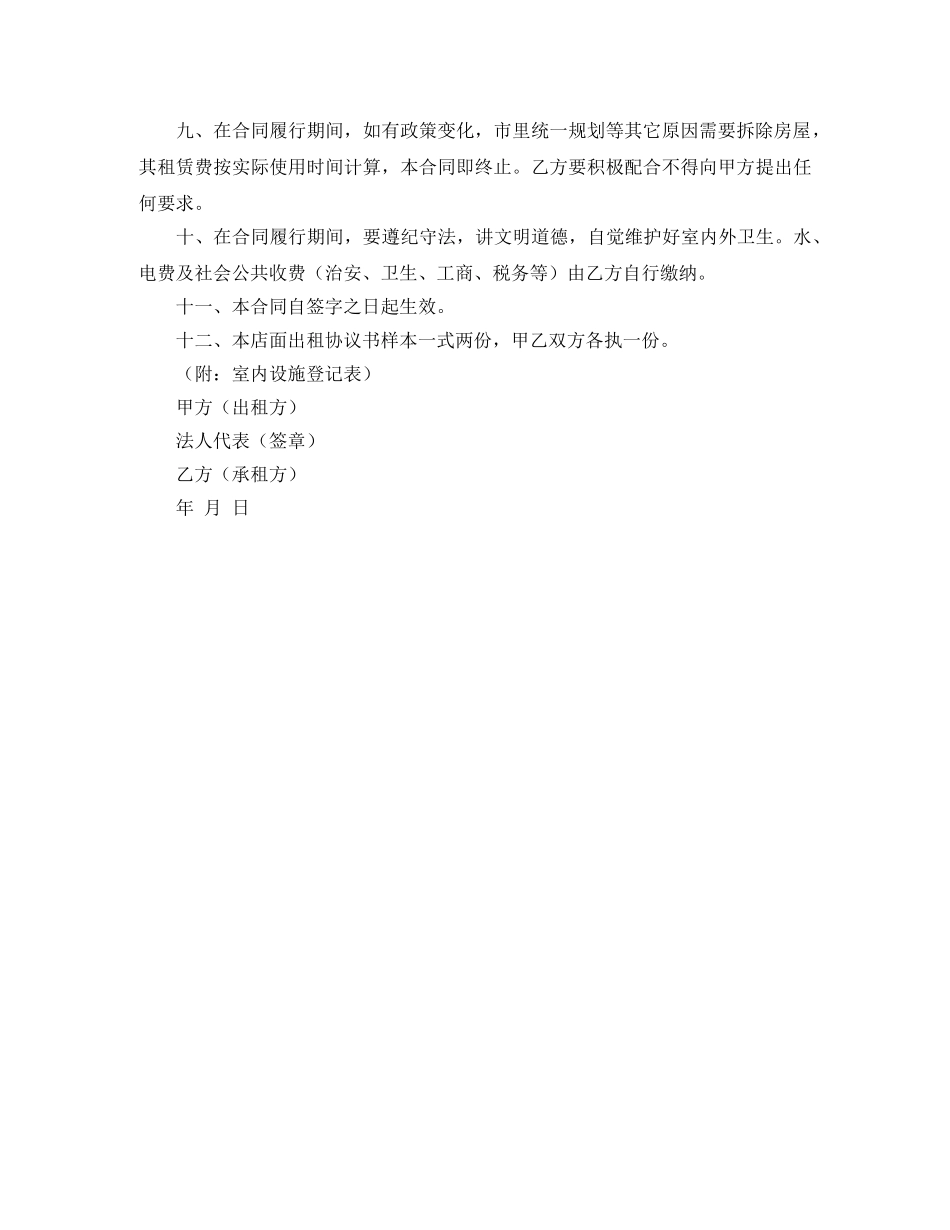 店面房屋租赁合同范本 _第2页