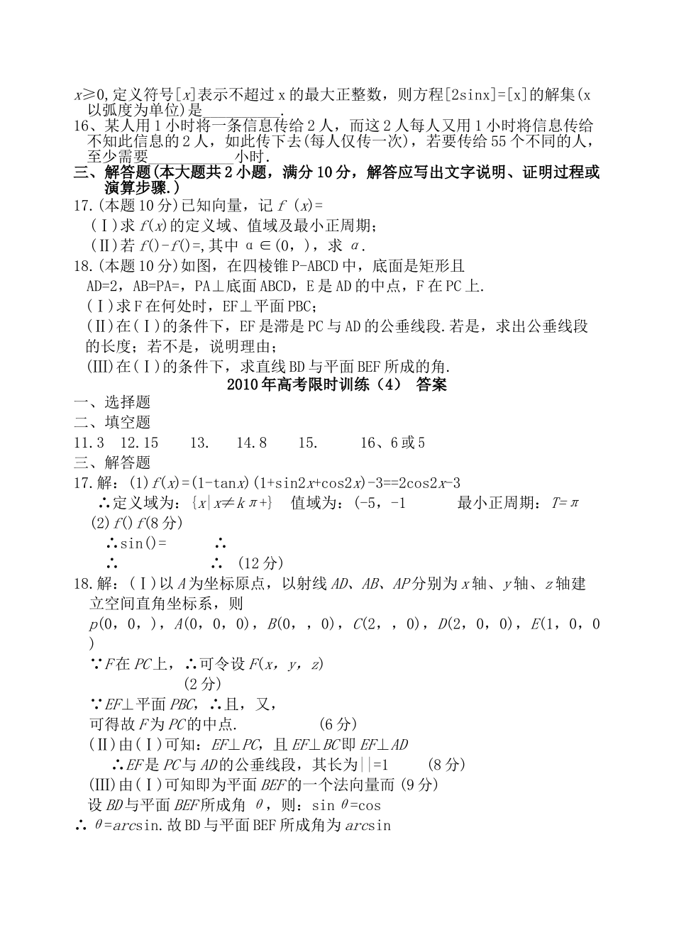 高考数学限时训练4新人教版 _第2页