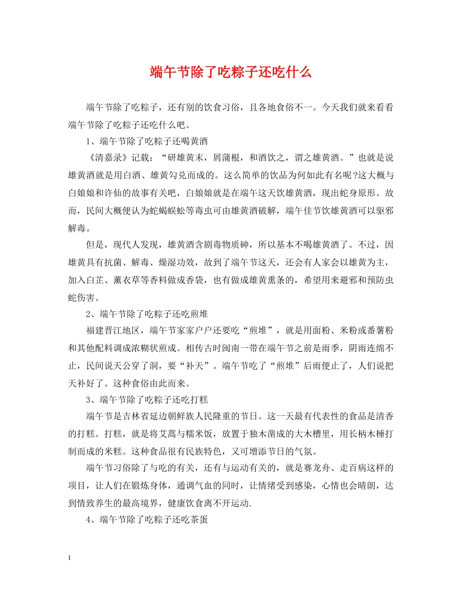 端午节除了吃粽子还吃什么 _第1页