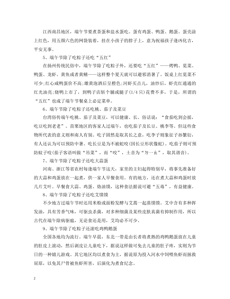 端午节除了吃粽子还吃什么 _第2页