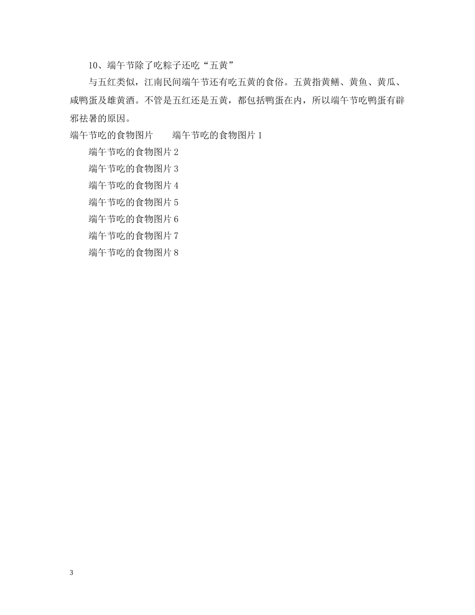 端午节除了吃粽子还吃什么 _第3页