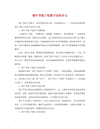 端午节除了吃粽子还吃什么 