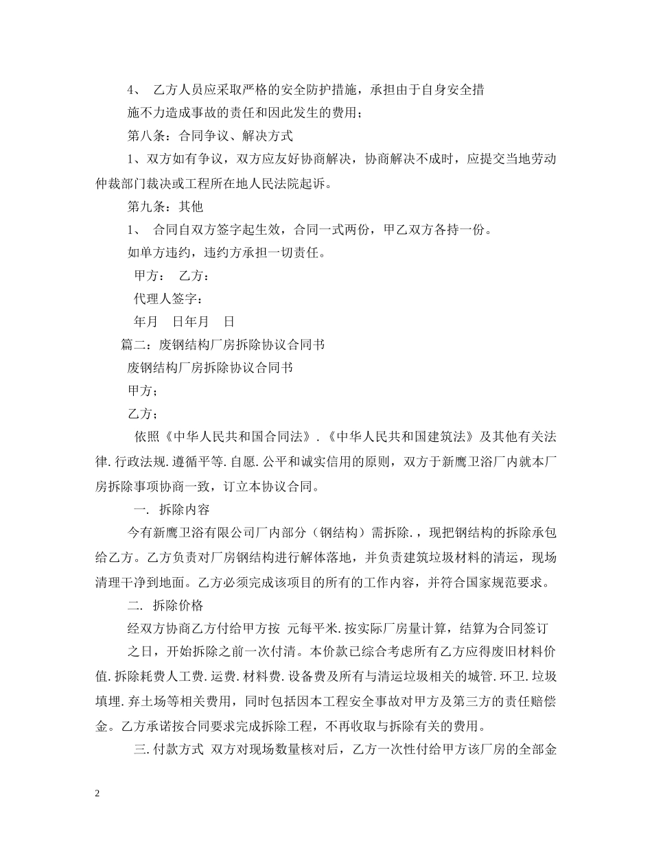 钢结构厂房拆除合同模板 _第2页