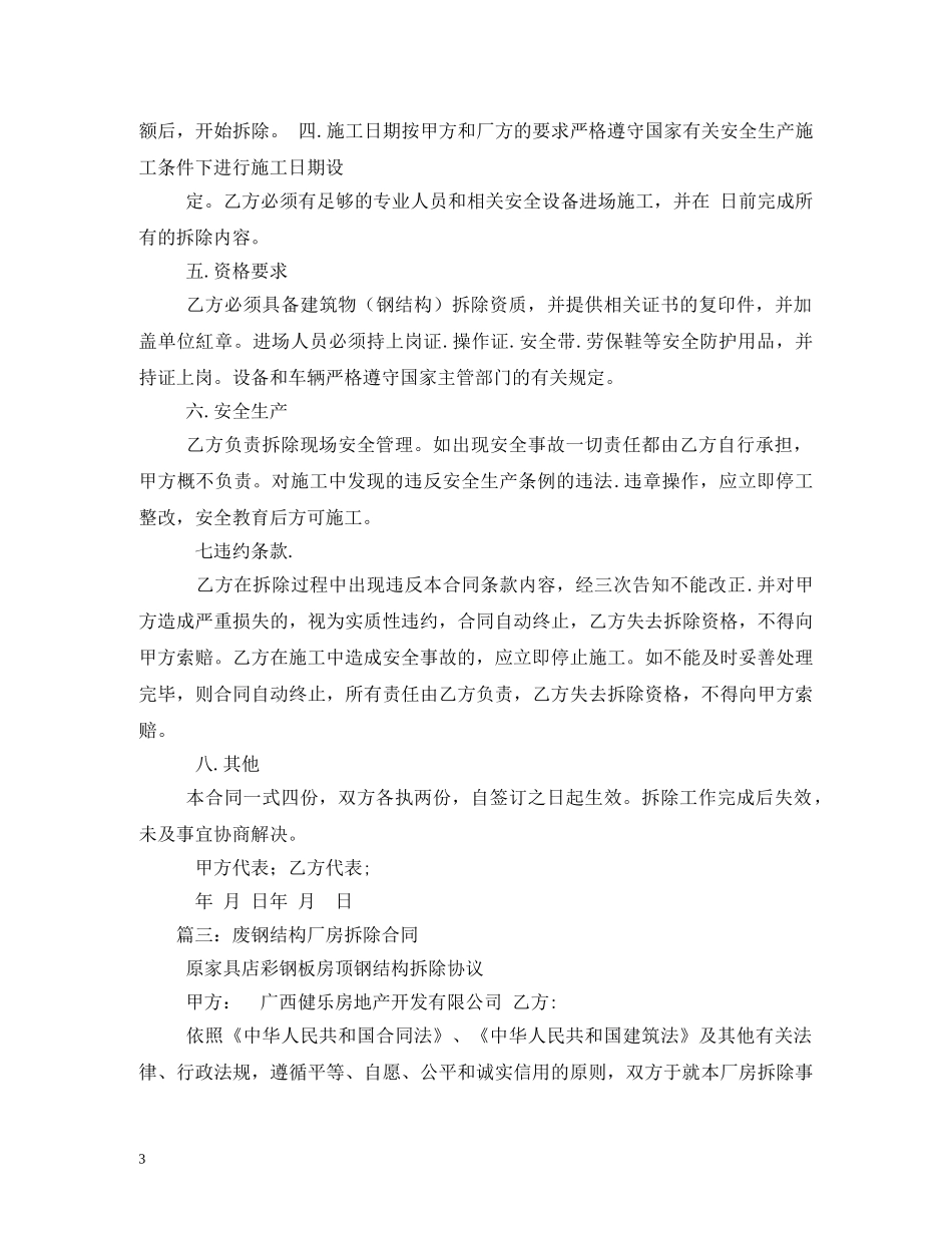 钢结构厂房拆除合同模板 _第3页
