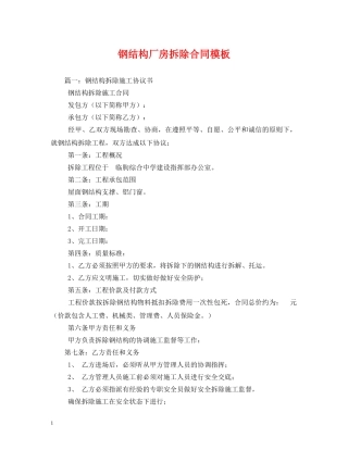 钢结构厂房拆除合同模板 