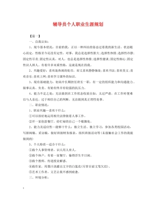 辅导员个人职业生涯规划 