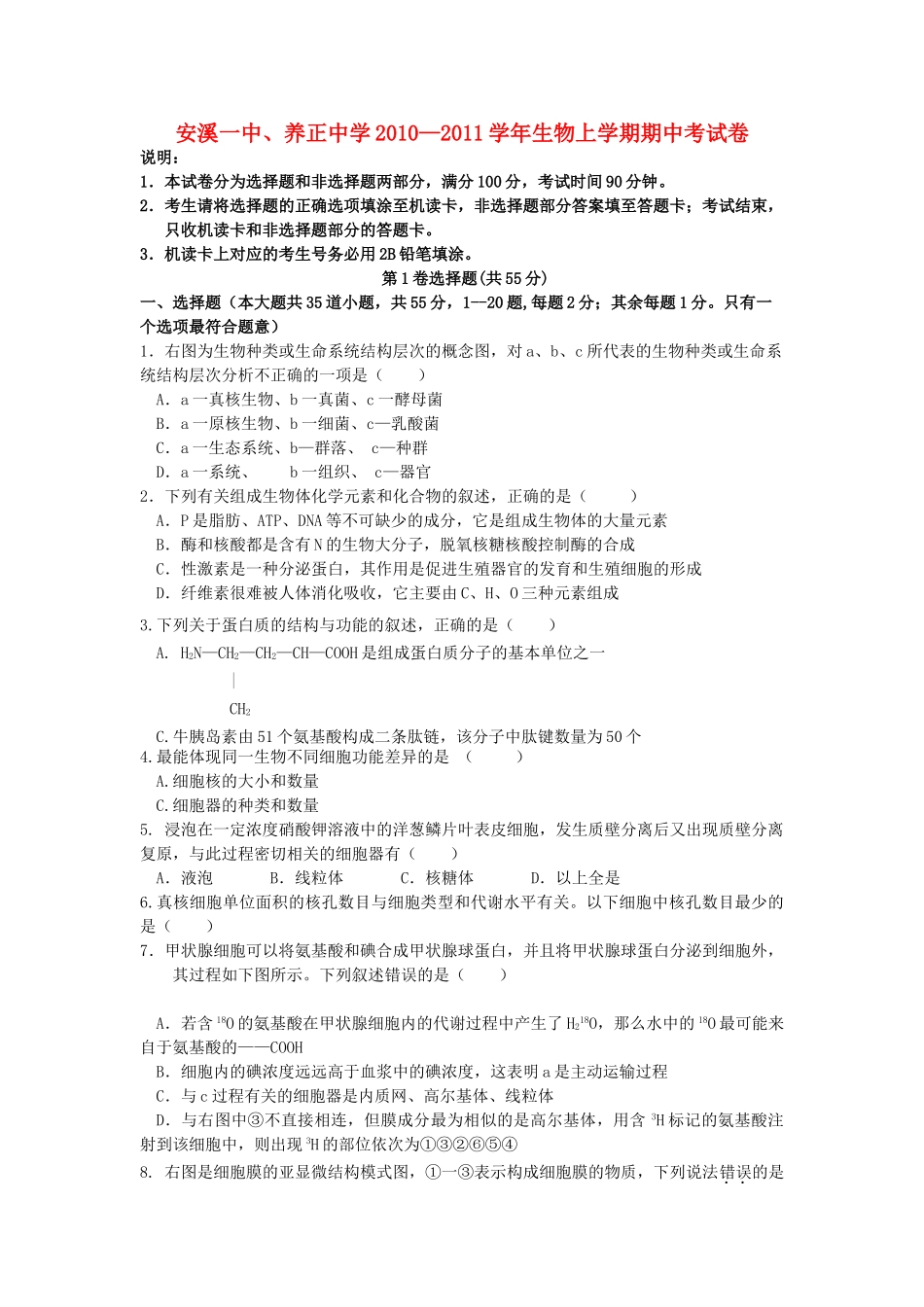 福建省养正安溪2011高三生物上学期期中联考新人教版会员独享 _第1页